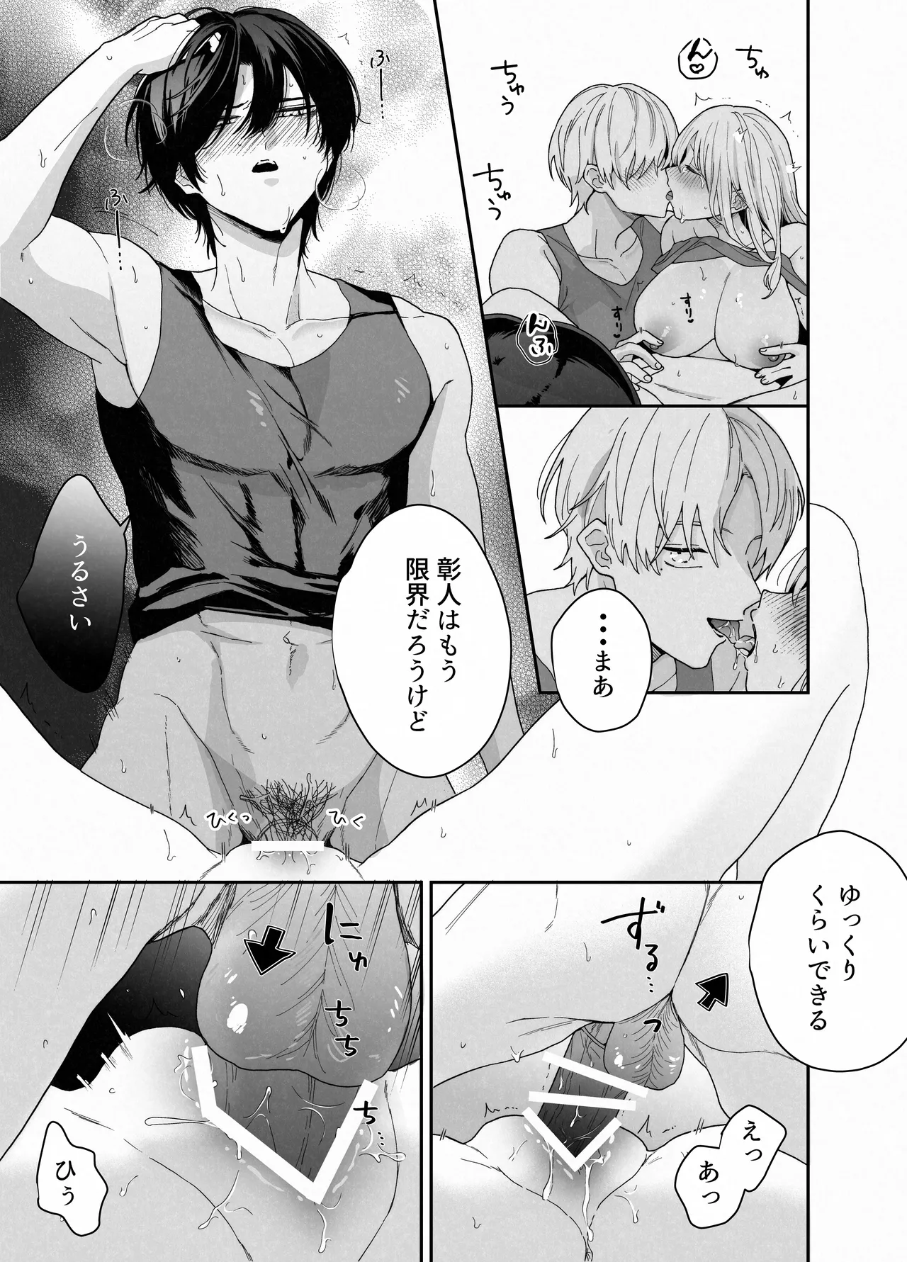 ぽちゃトレ～ジム通いを始めたら最上兄弟に食べ尽くされた件～ - page50