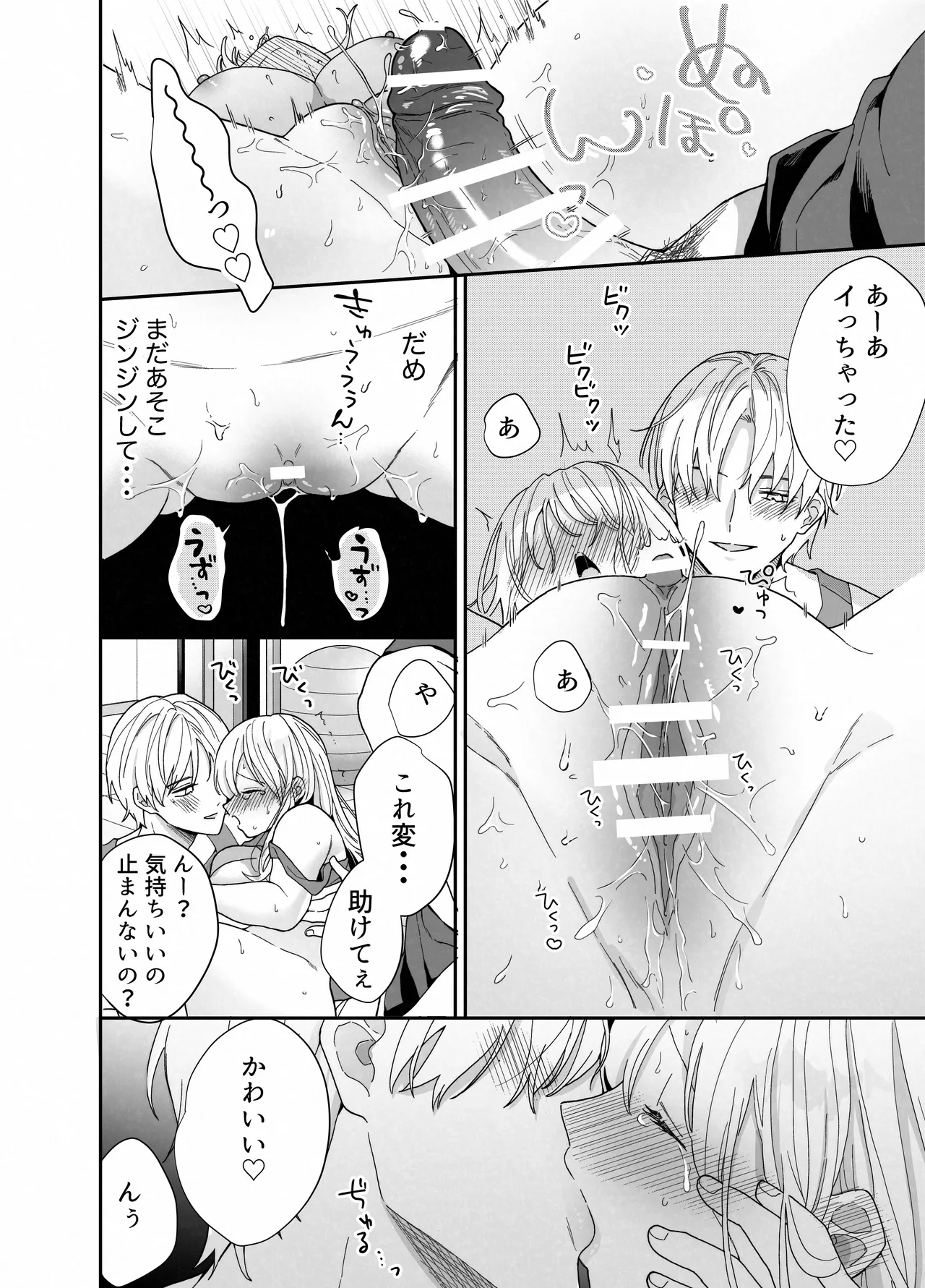 ぽちゃトレ～ジム通いを始めたら最上兄弟に食べ尽くされた件～ - page55