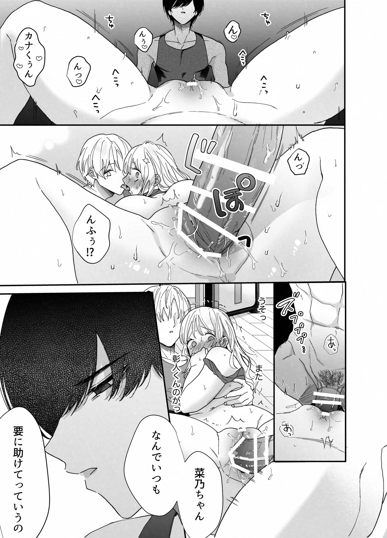 ぽちゃトレ～ジム通いを始めたら最上兄弟に食べ尽くされた件～ - page56