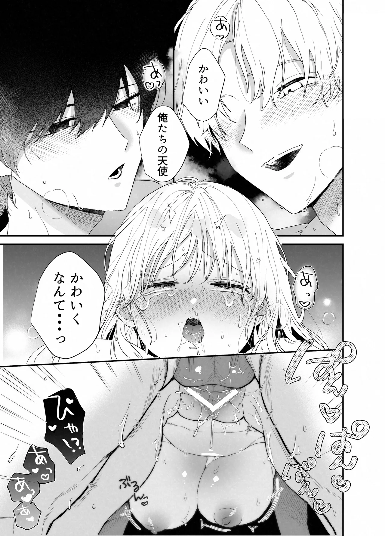 ぽちゃトレ～ジム通いを始めたら最上兄弟に食べ尽くされた件～ - page64