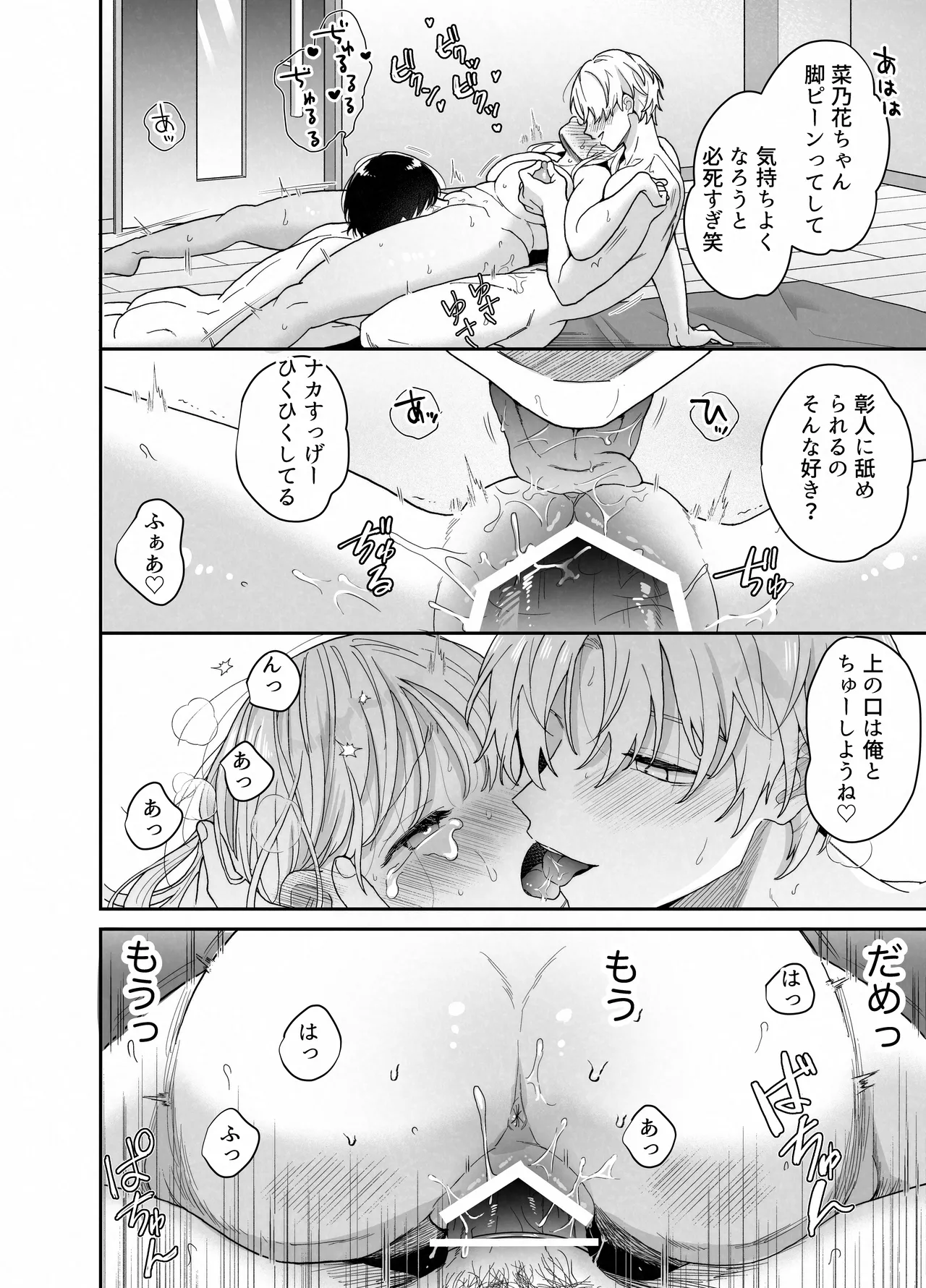 ぽちゃトレ～ジム通いを始めたら最上兄弟に食べ尽くされた件～ - page67