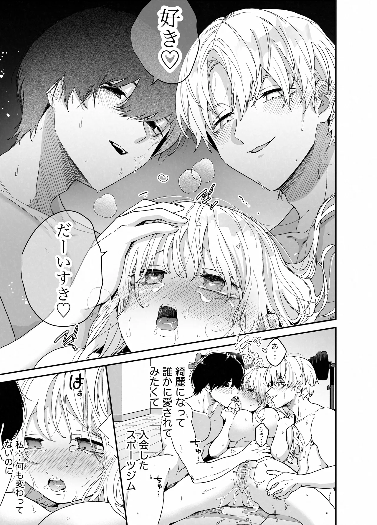 ぽちゃトレ～ジム通いを始めたら最上兄弟に食べ尽くされた件～ - page70