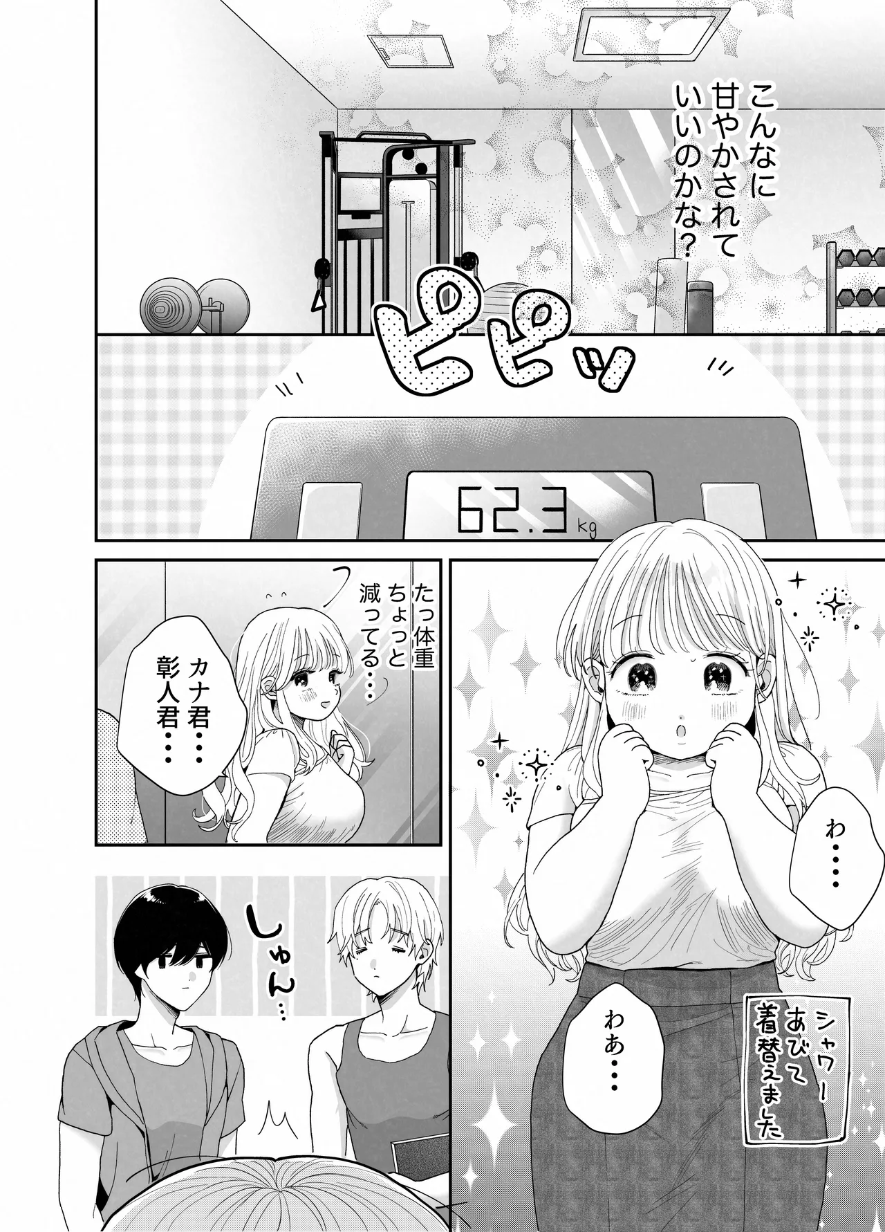 ぽちゃトレ～ジム通いを始めたら最上兄弟に食べ尽くされた件～ - page71