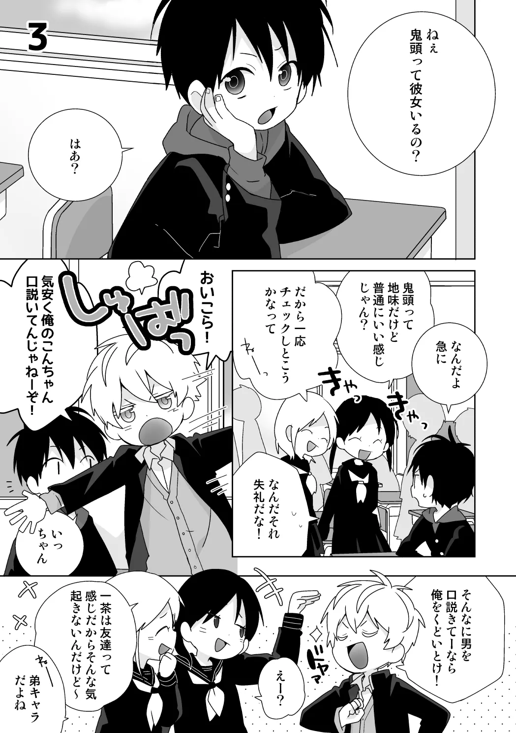 紺平くんと一茶くん 全15話 - page10