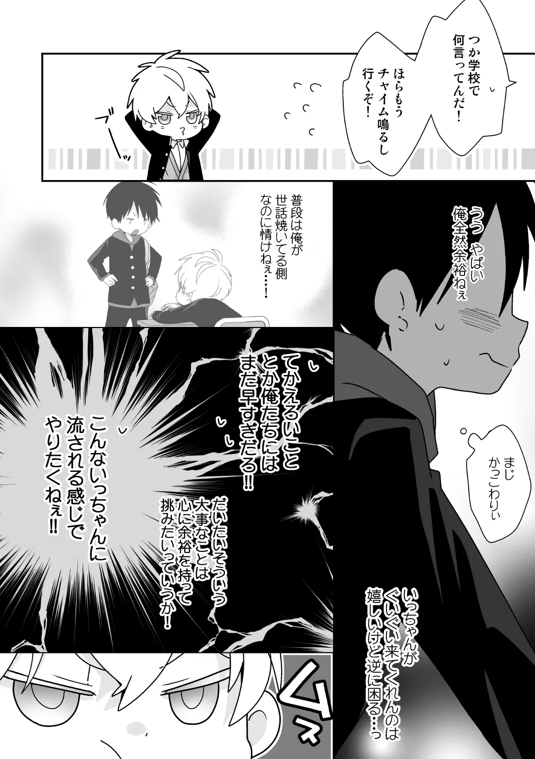 紺平くんと一茶くん 全15話 - page100