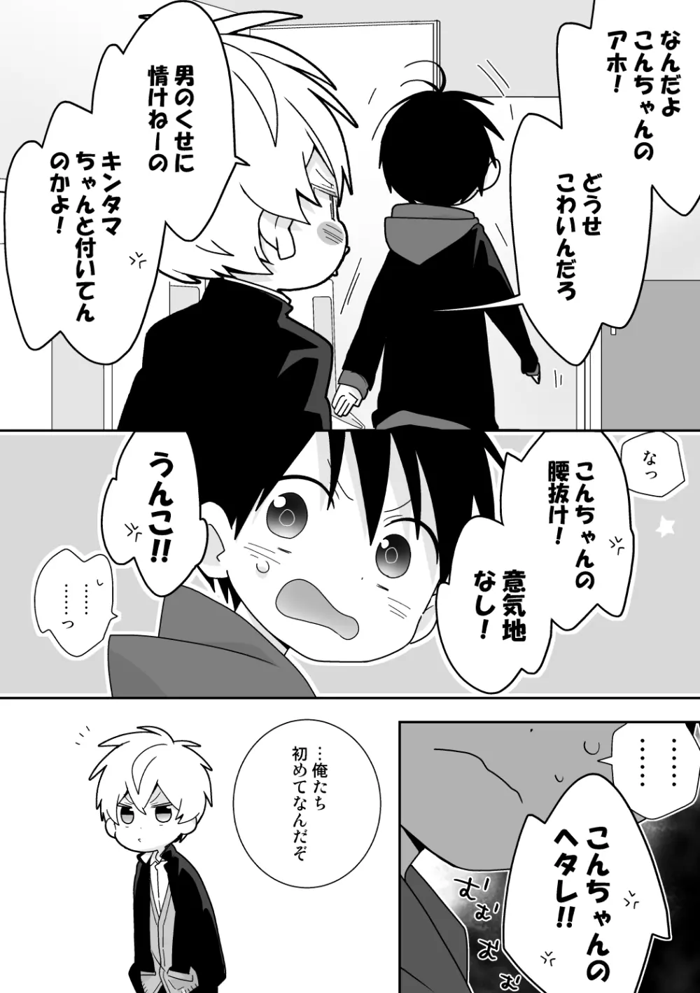 紺平くんと一茶くん 全15話 - page101