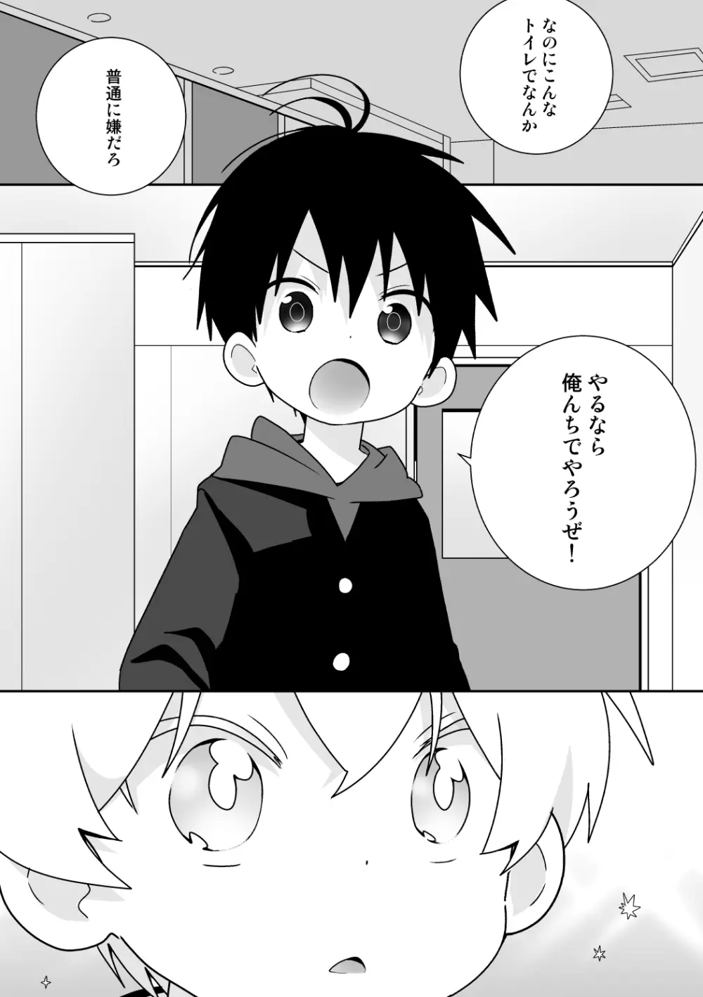 紺平くんと一茶くん 全15話 - page102