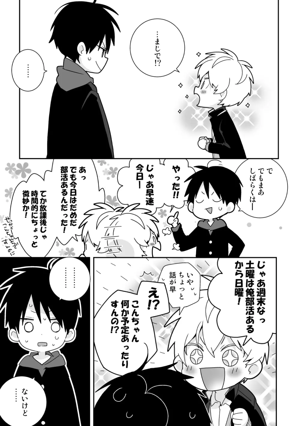 紺平くんと一茶くん 全15話 - page103