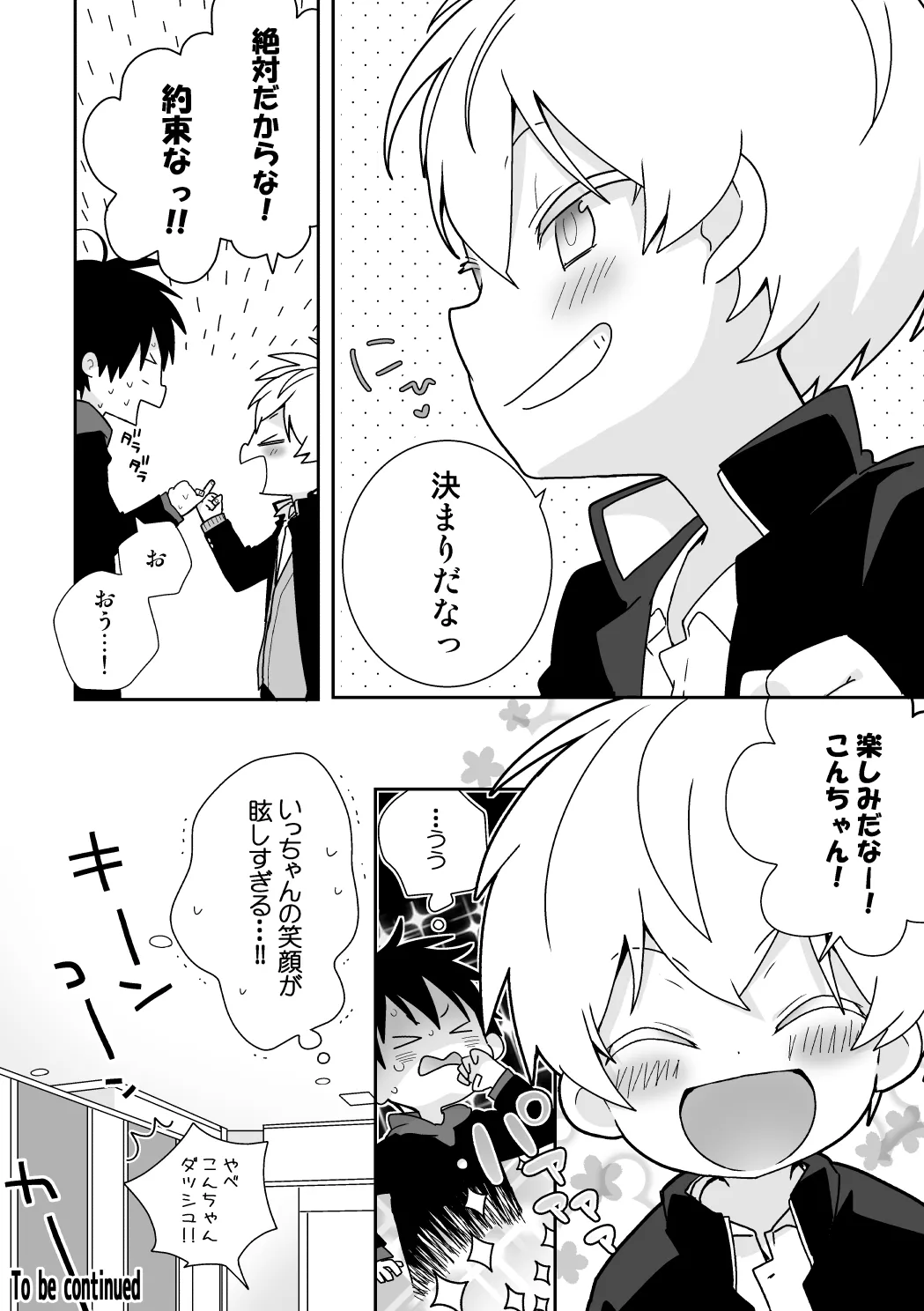 紺平くんと一茶くん 全15話 - page104