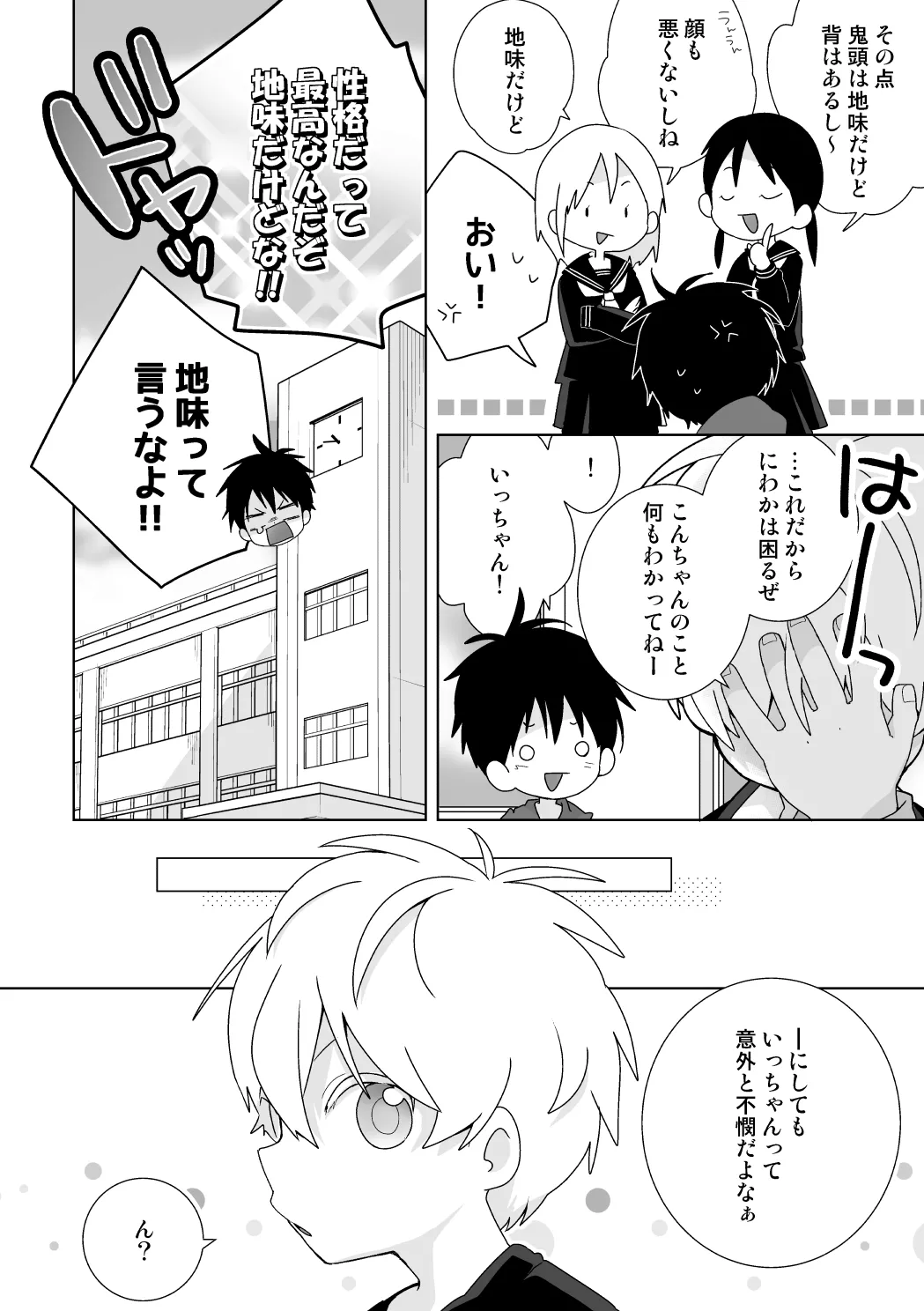 紺平くんと一茶くん 全15話 - page11