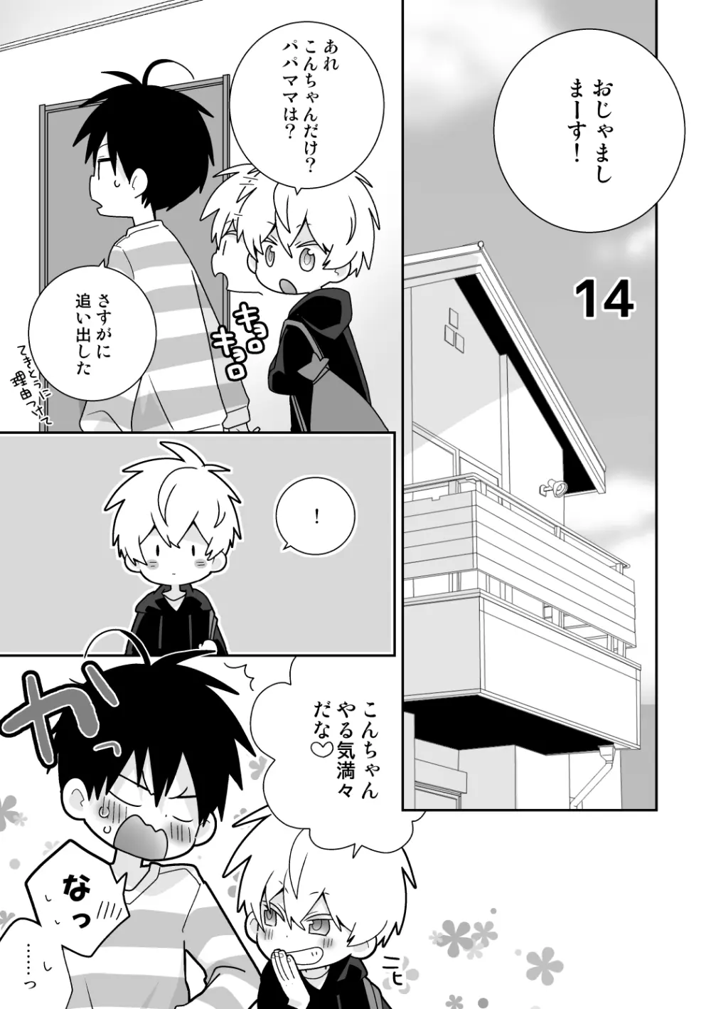 紺平くんと一茶くん 全15話 - page116