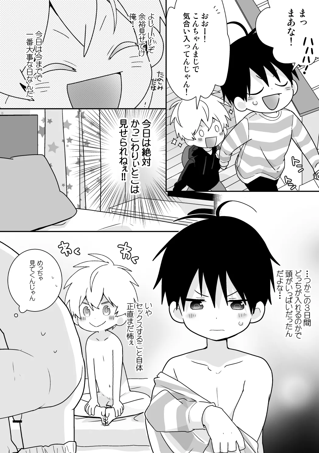 紺平くんと一茶くん 全15話 - page117