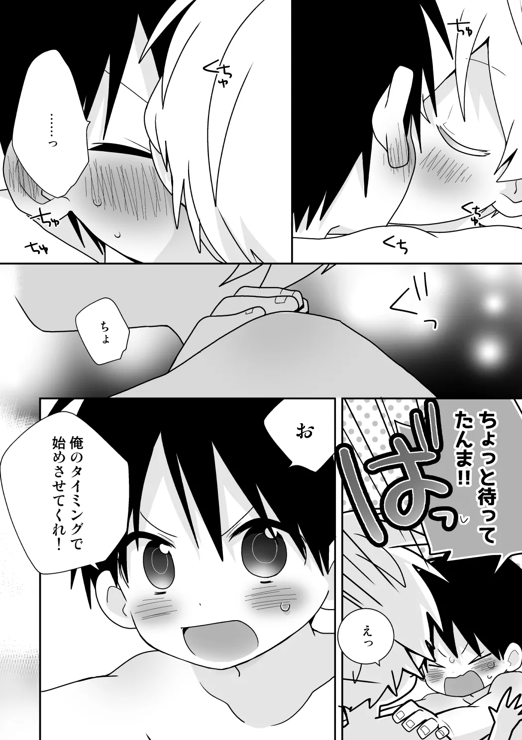 紺平くんと一茶くん 全15話 - page119