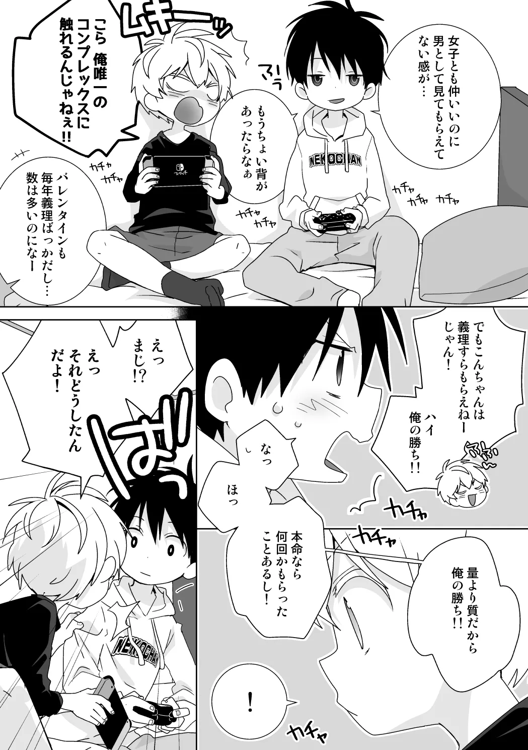 紺平くんと一茶くん 全15話 - page12