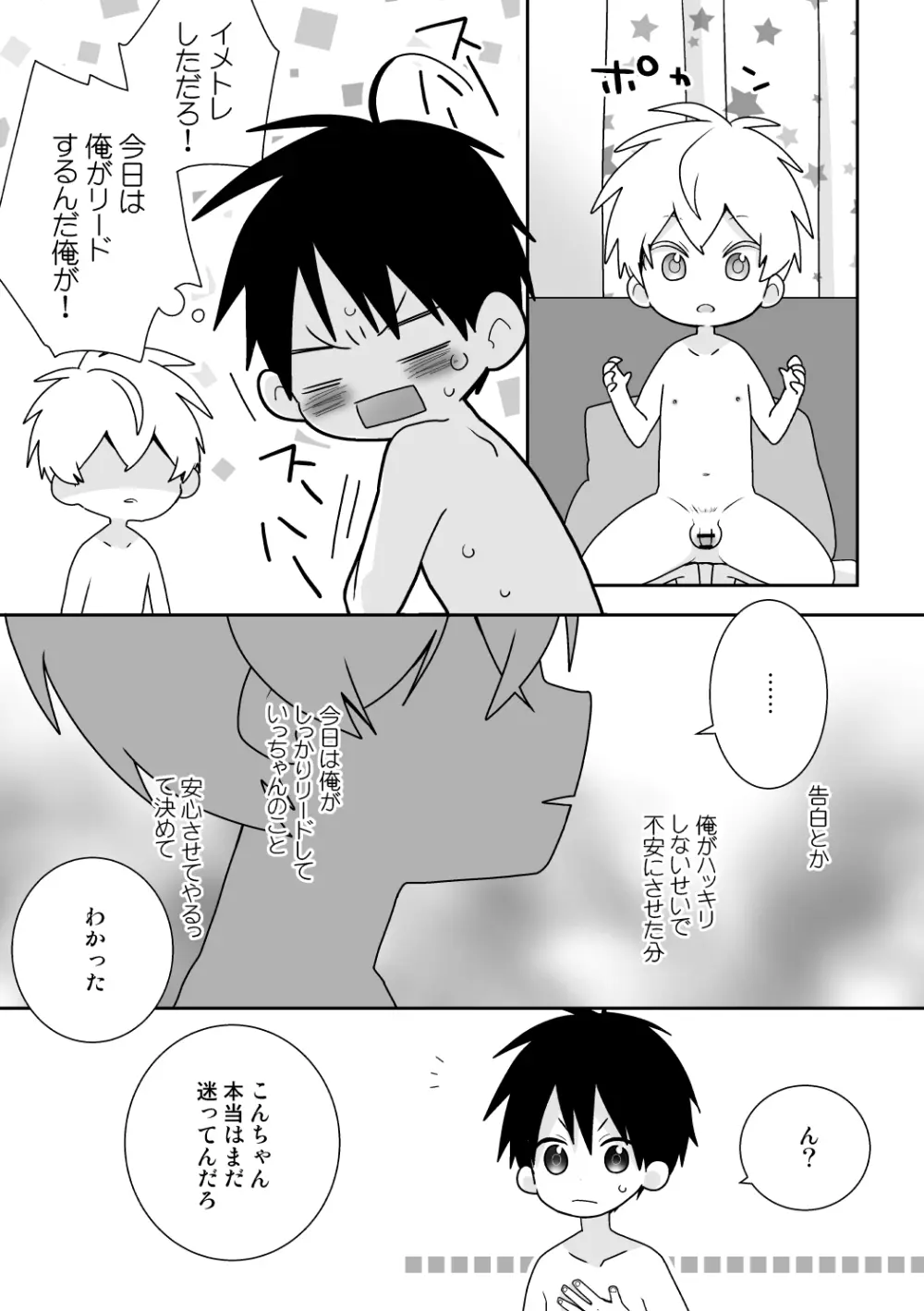 紺平くんと一茶くん 全15話 - page120