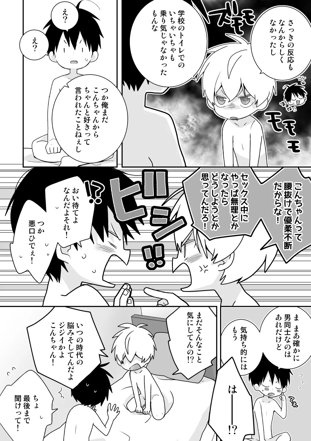 紺平くんと一茶くん 全15話 - page121