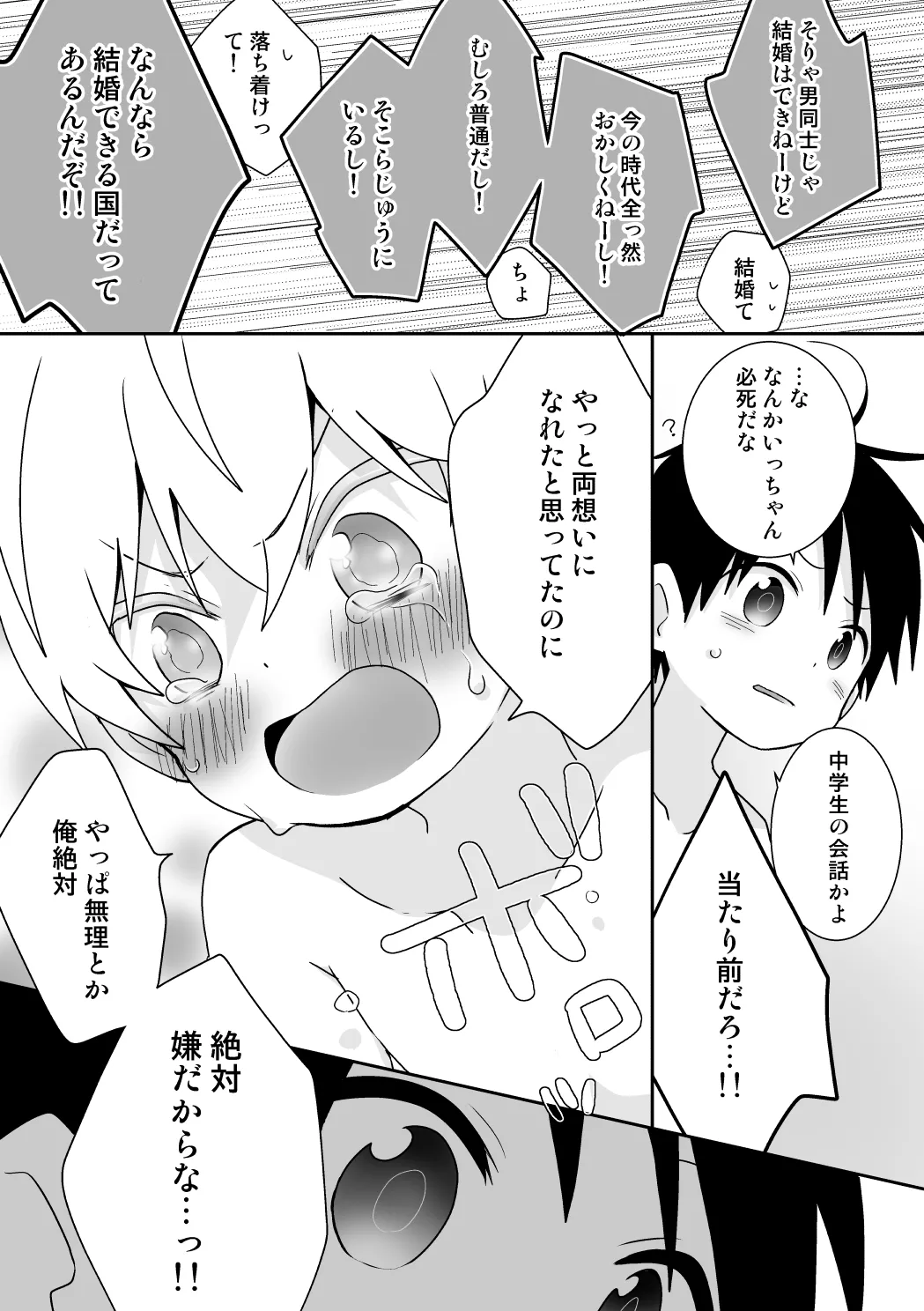 紺平くんと一茶くん 全15話 - page122