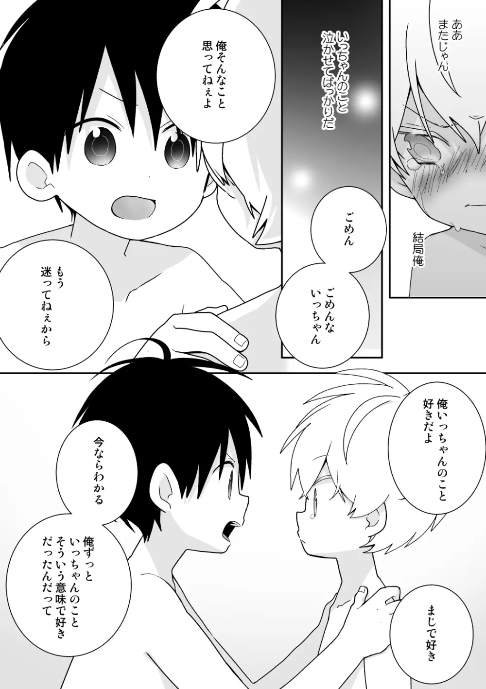 紺平くんと一茶くん 全15話 - page123