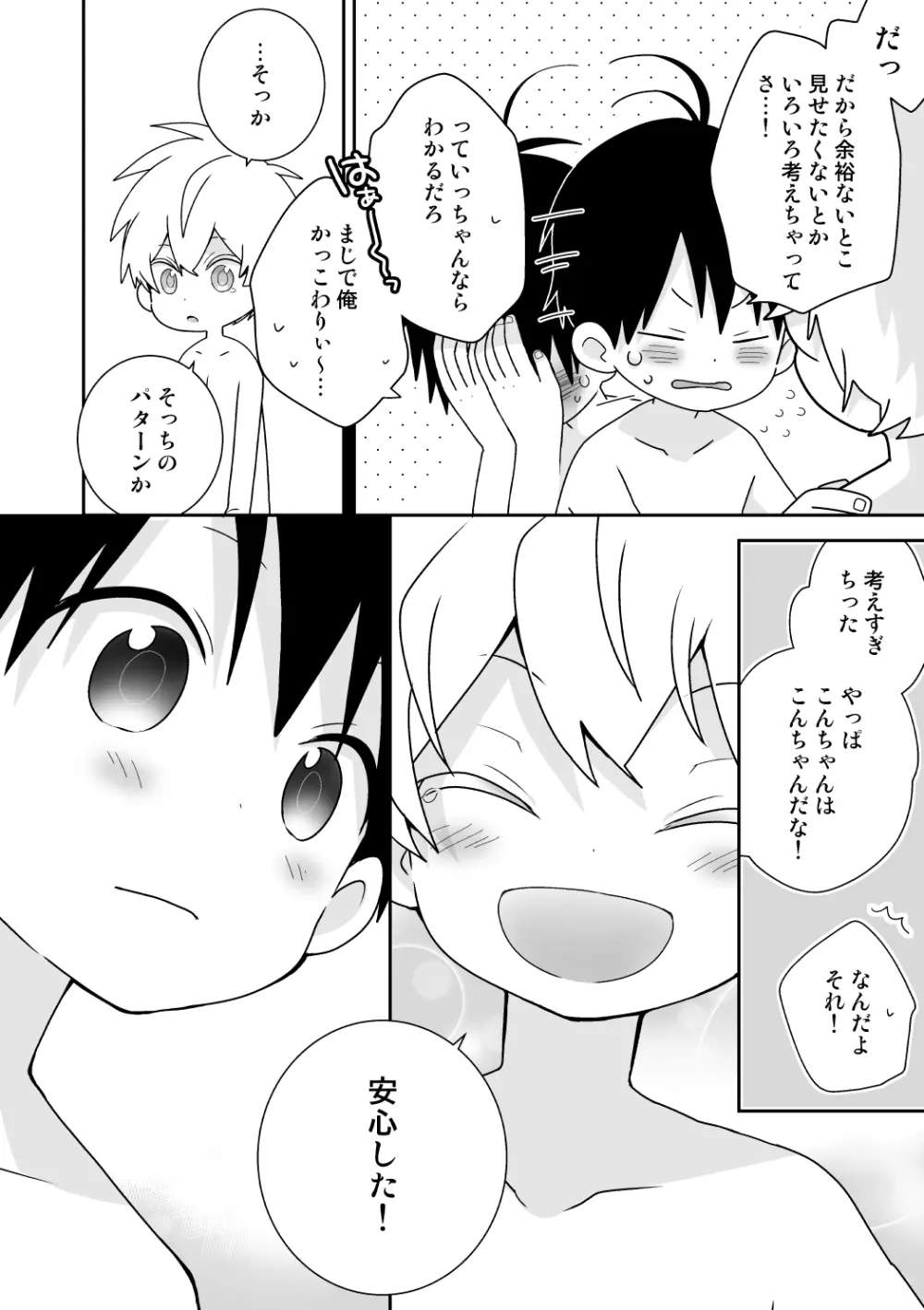 紺平くんと一茶くん 全15話 - page125