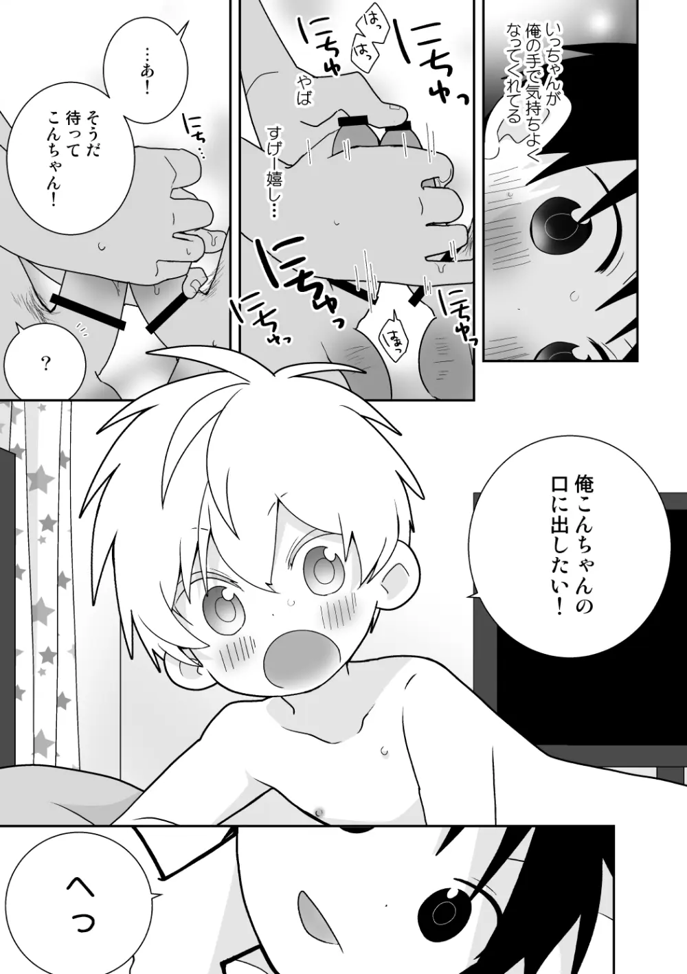 紺平くんと一茶くん 全15話 - page128