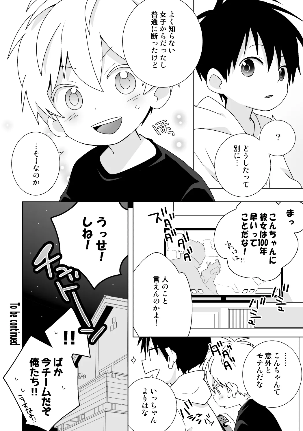 紺平くんと一茶くん 全15話 - page13