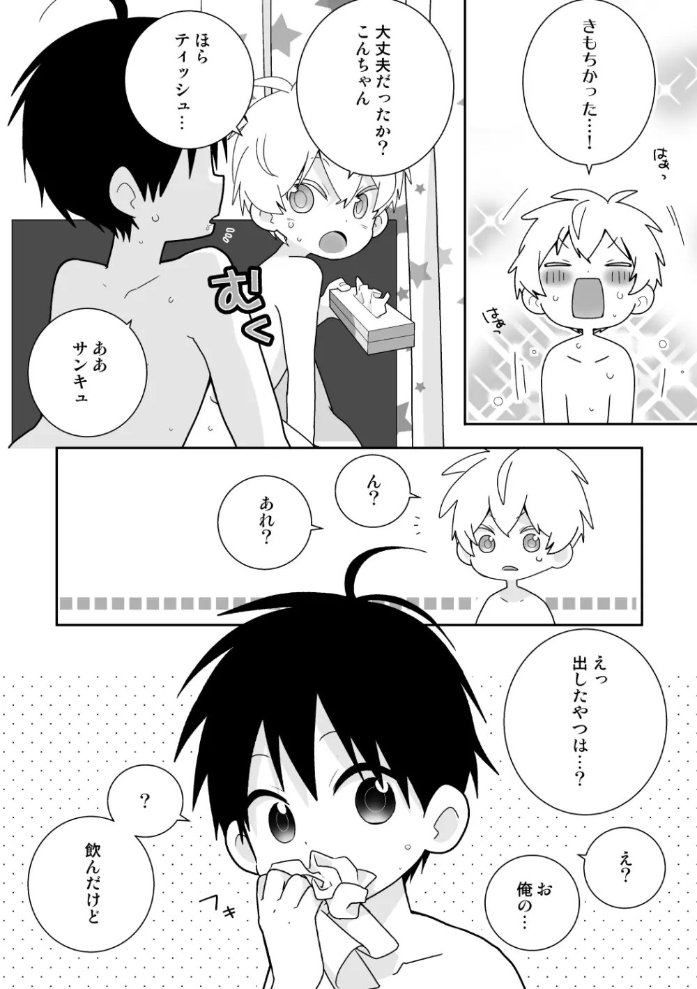 紺平くんと一茶くん 全15話 - page131