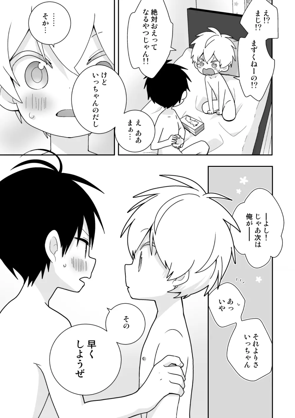 紺平くんと一茶くん 全15話 - page132