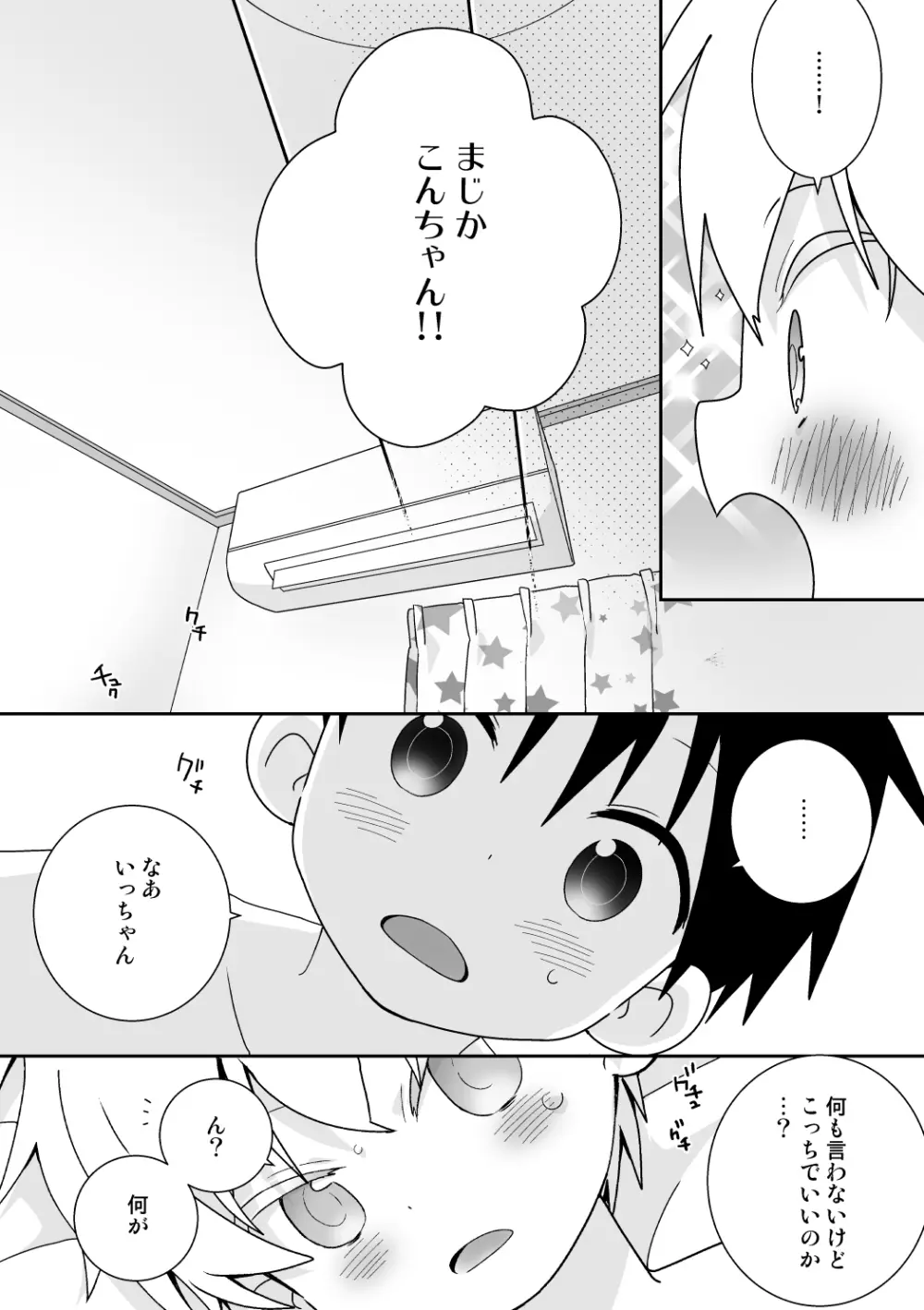 紺平くんと一茶くん 全15話 - page133