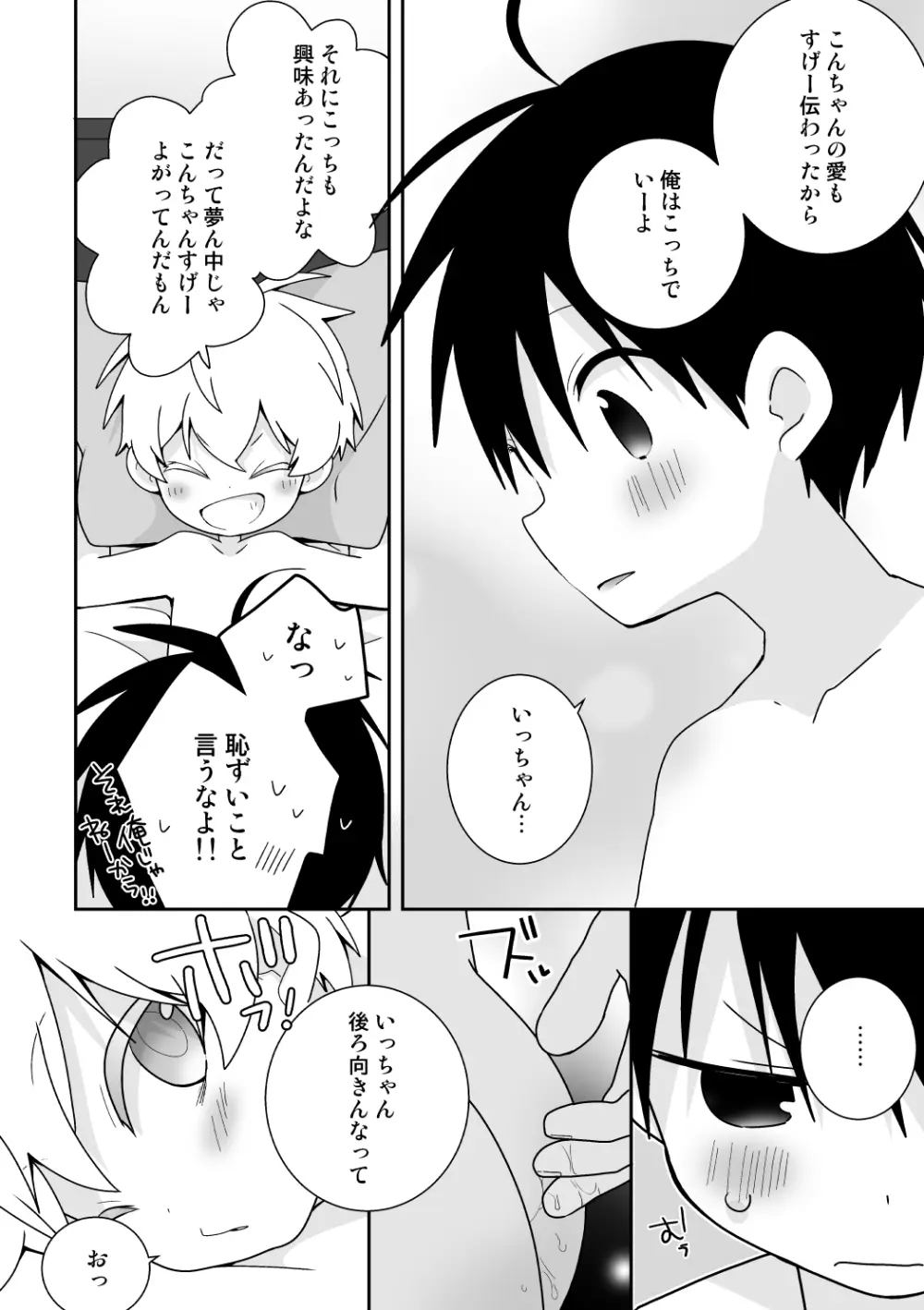 紺平くんと一茶くん 全15話 - page135