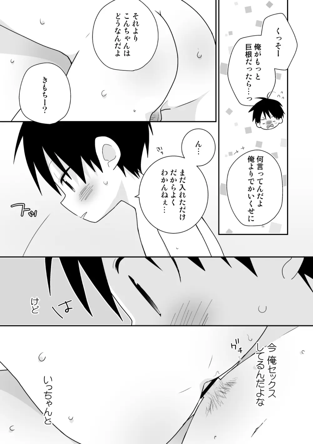 紺平くんと一茶くん 全15話 - page138