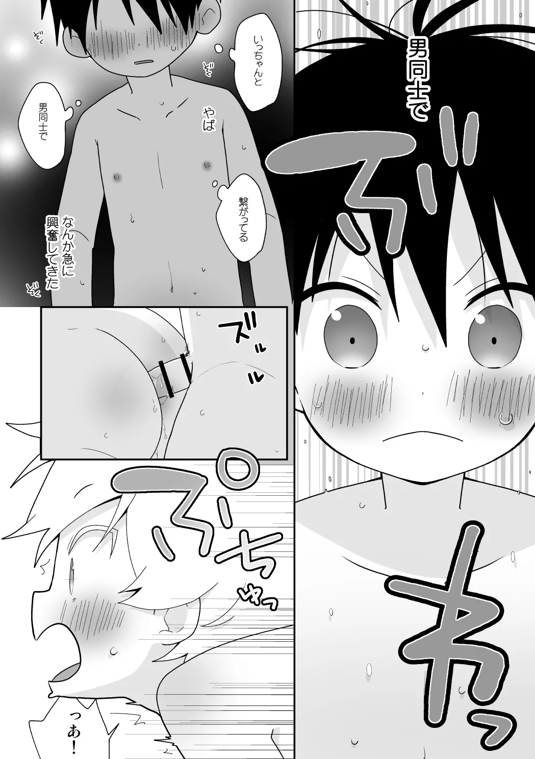 紺平くんと一茶くん 全15話 - page139