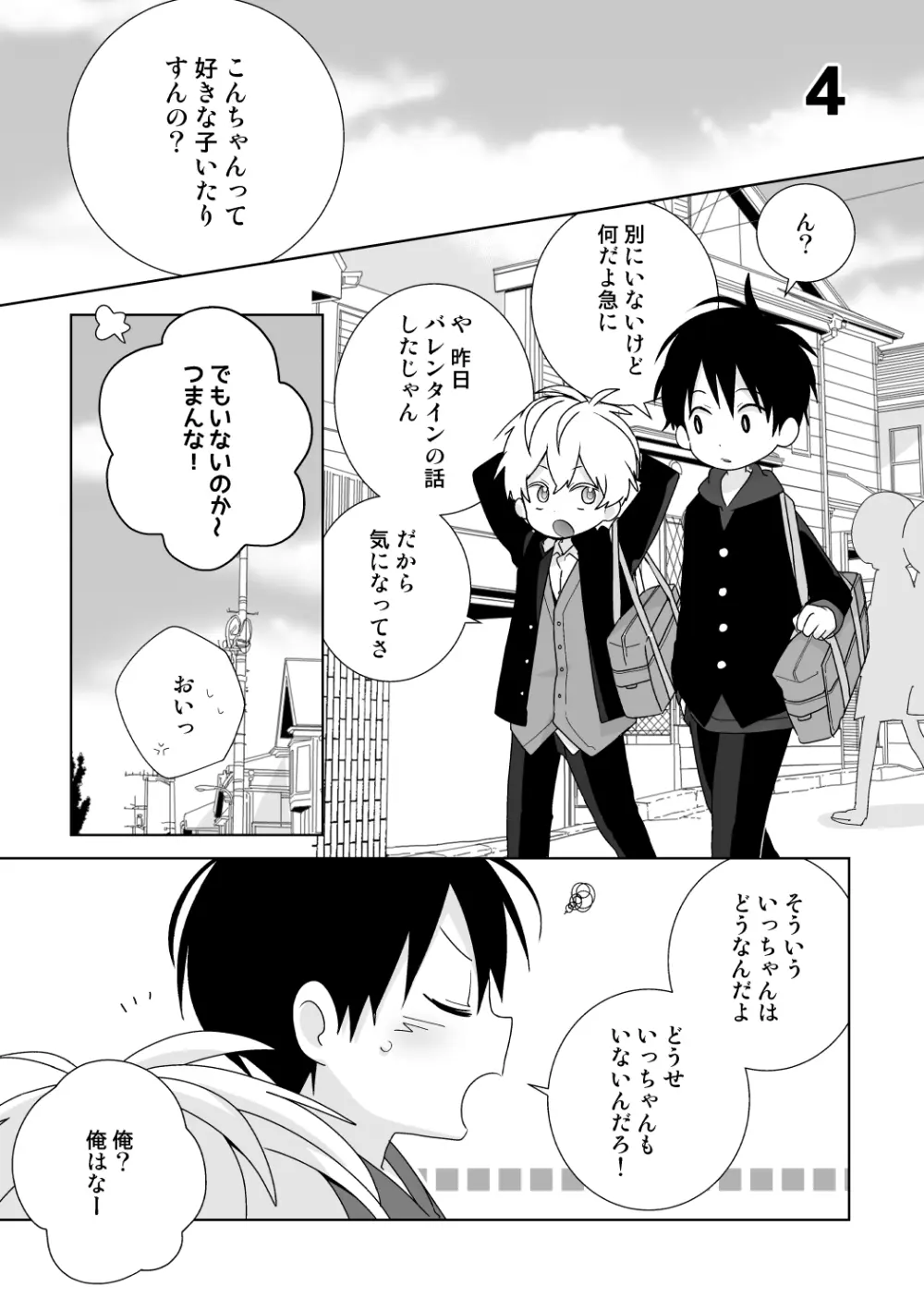 紺平くんと一茶くん 全15話 - page14