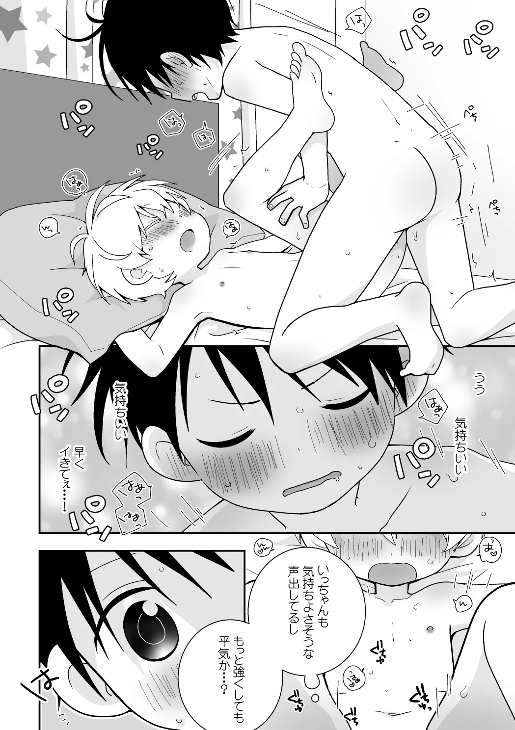 紺平くんと一茶くん 全15話 - page143