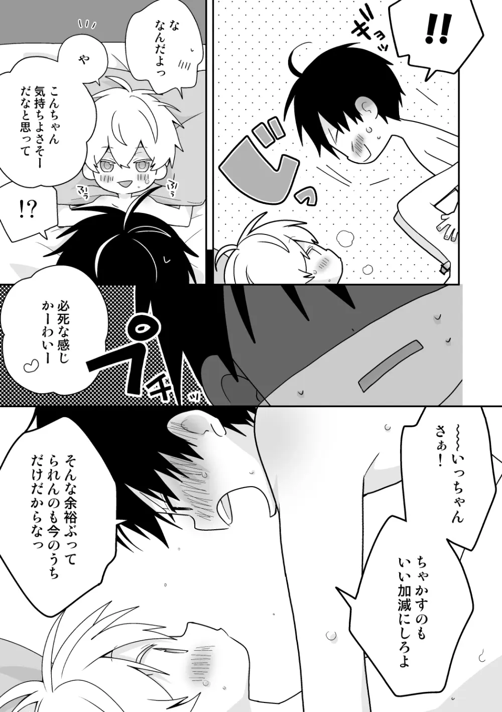 紺平くんと一茶くん 全15話 - page144