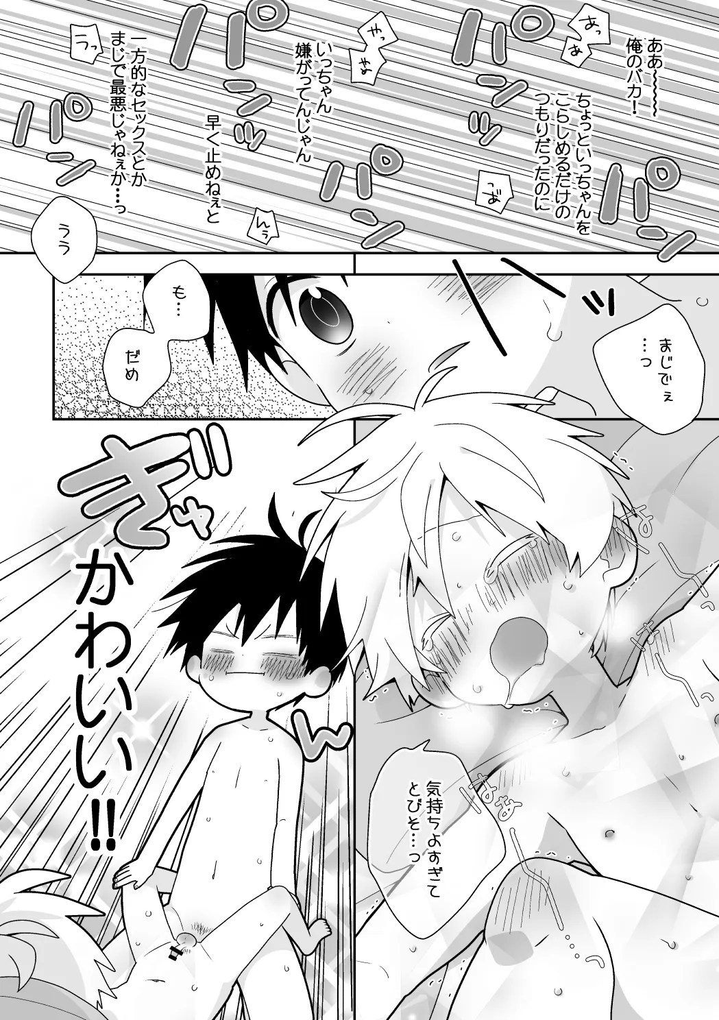 紺平くんと一茶くん 全15話 - page147