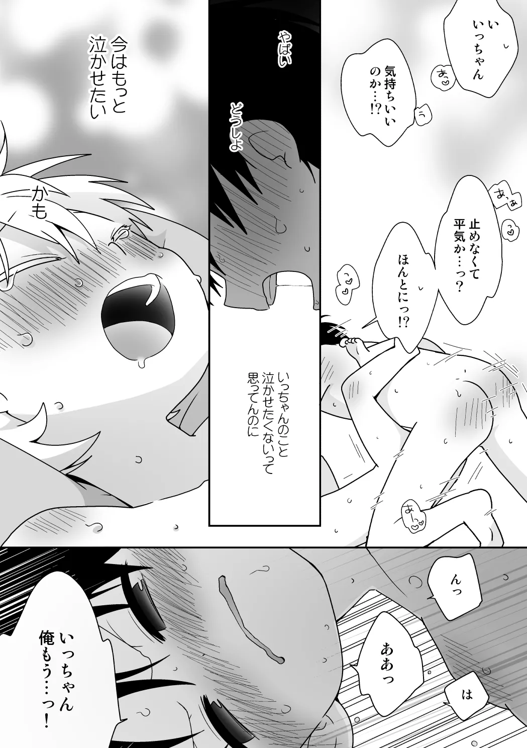 紺平くんと一茶くん 全15話 - page148