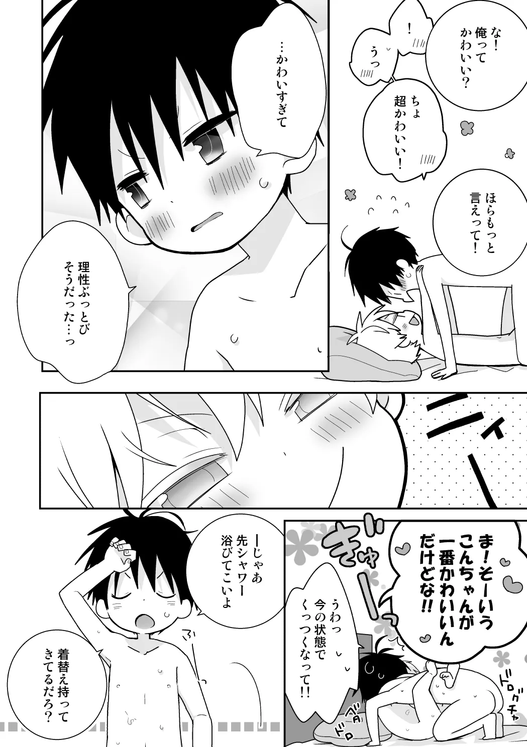 紺平くんと一茶くん 全15話 - page151