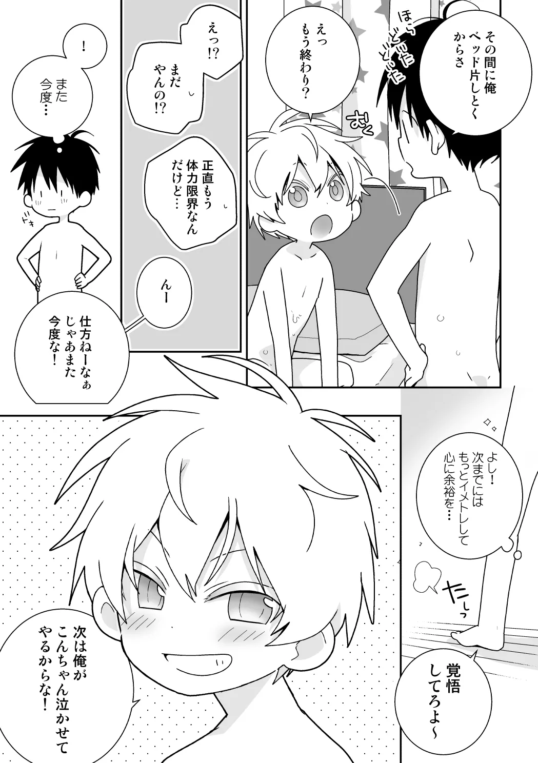 紺平くんと一茶くん 全15話 - page152