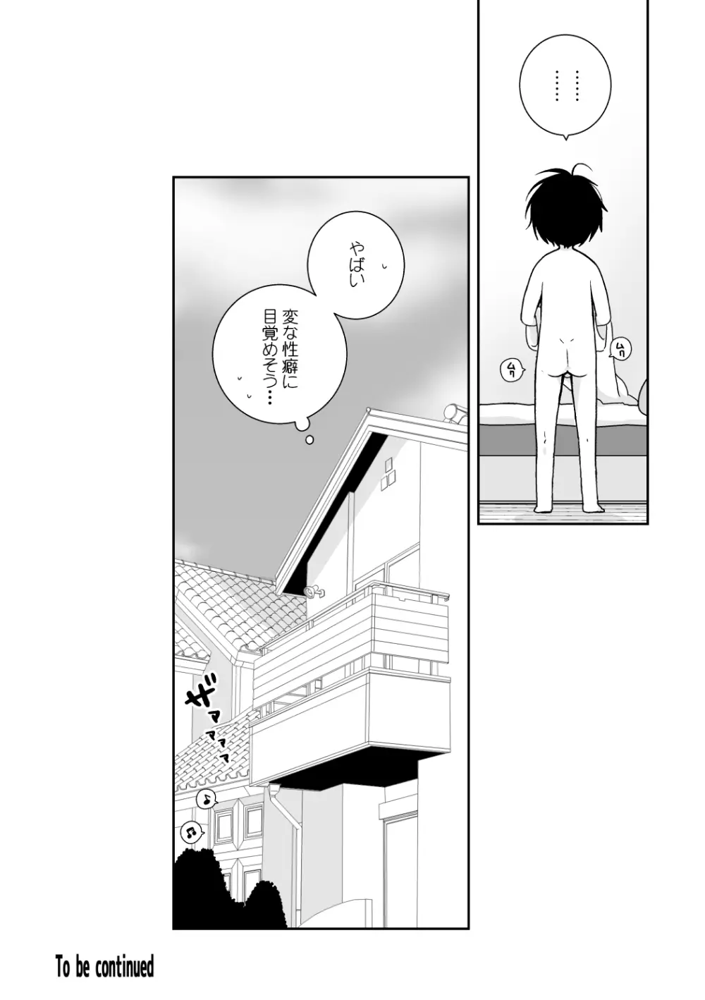 紺平くんと一茶くん 全15話 - page154