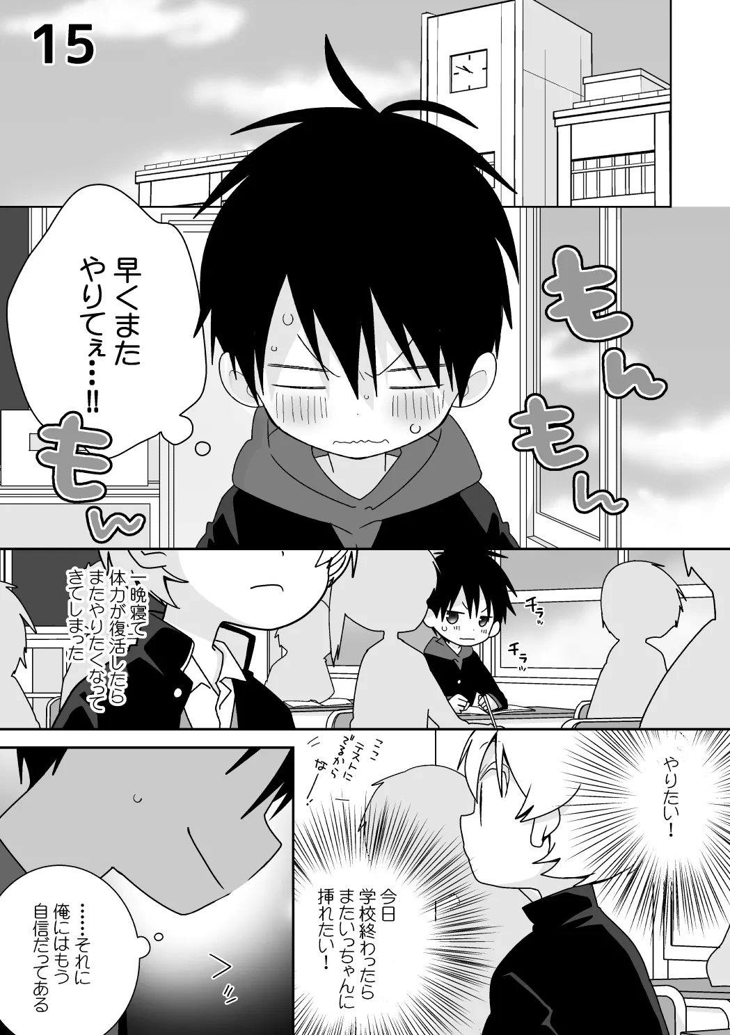 紺平くんと一茶くん 全15話 - page155