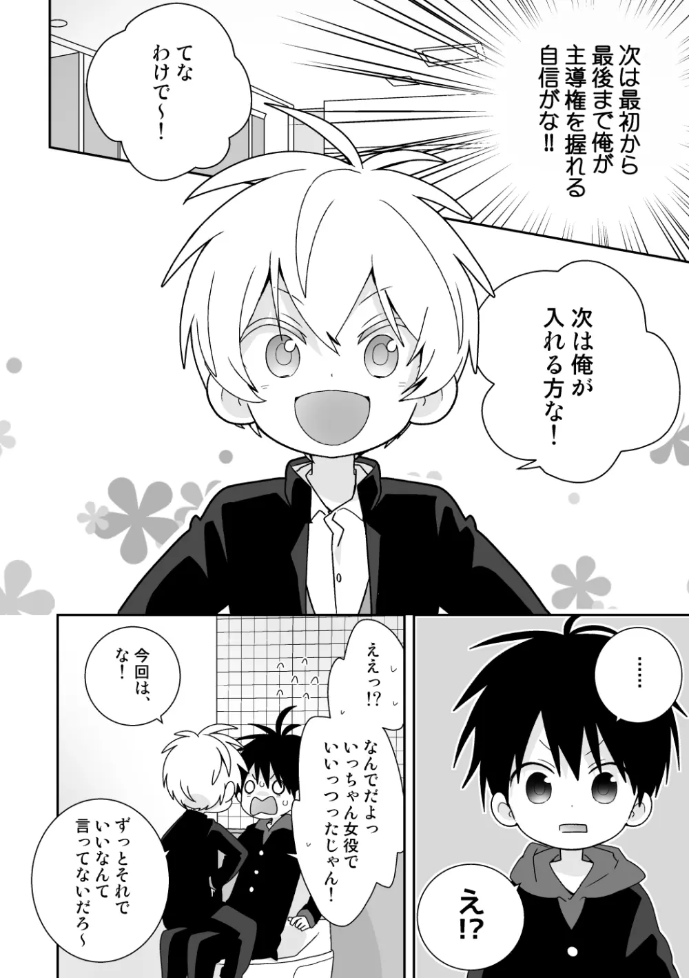 紺平くんと一茶くん 全15話 - page156