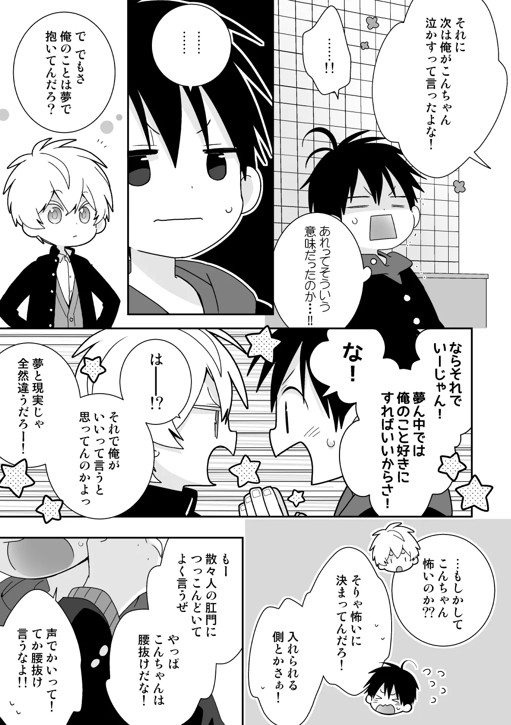 紺平くんと一茶くん 全15話 - page157