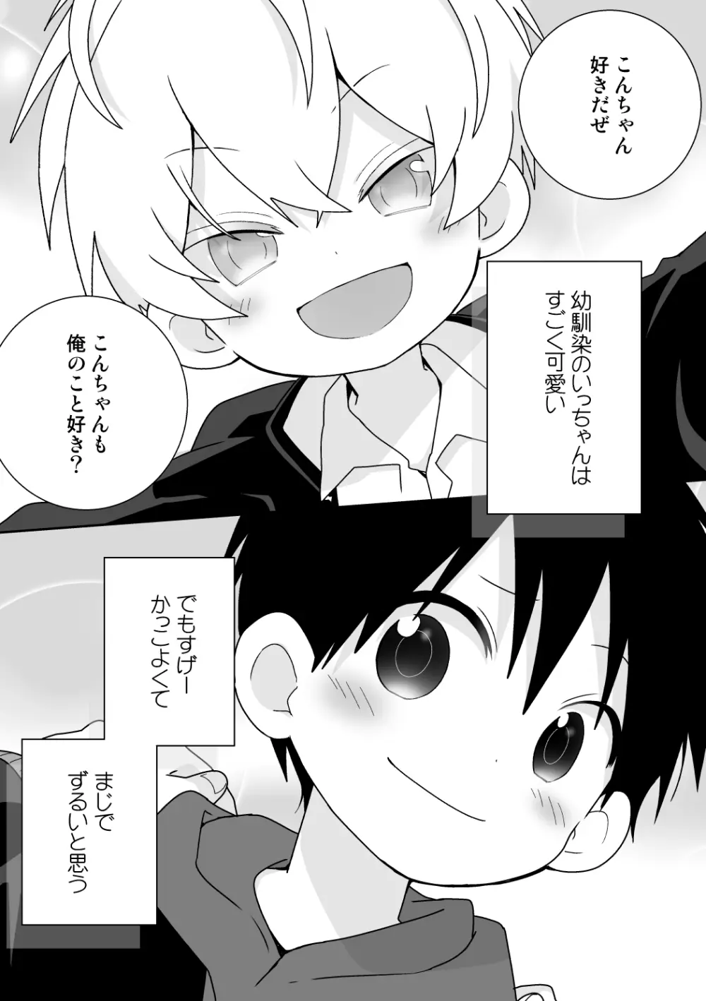 紺平くんと一茶くん 全15話 - page159