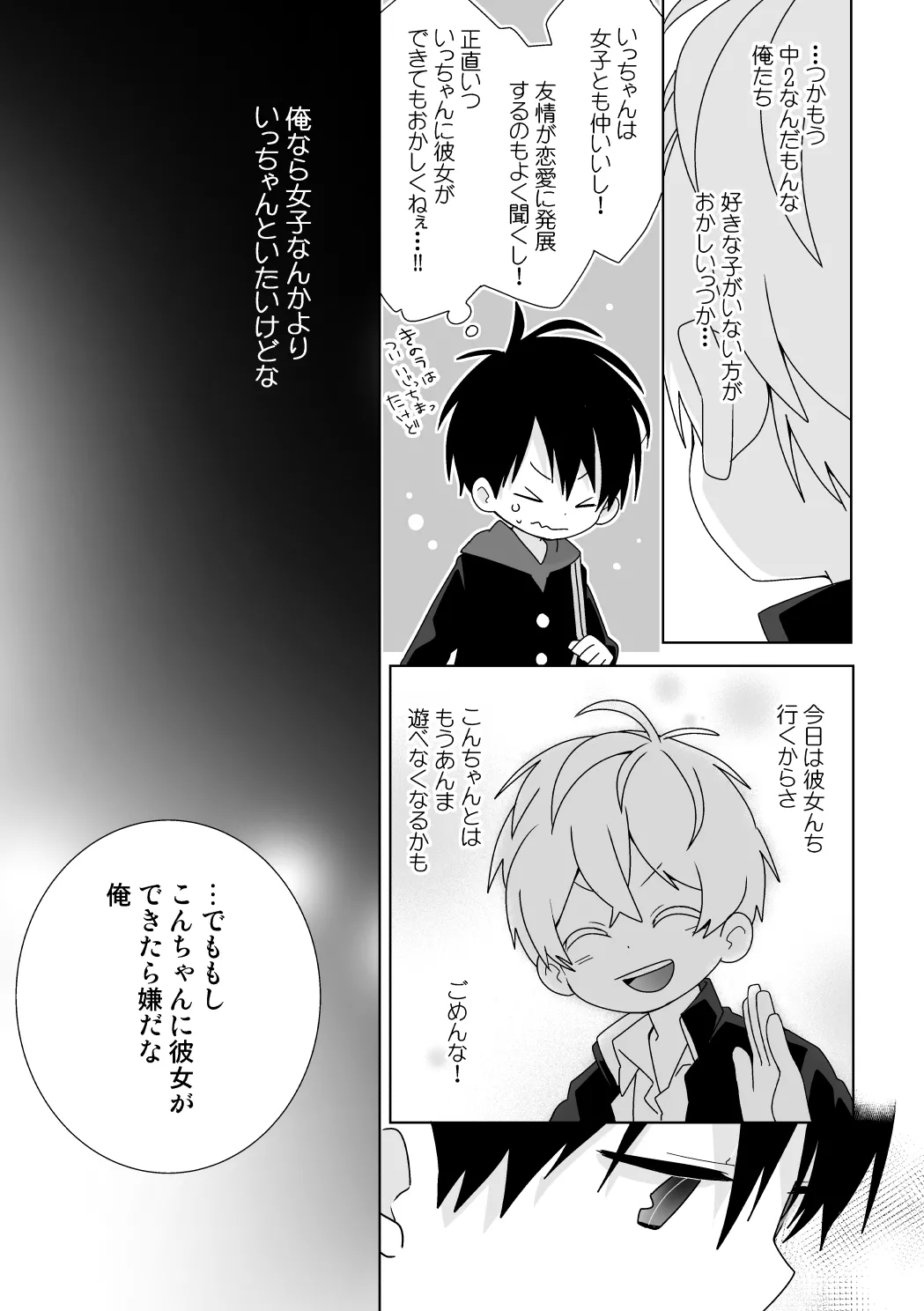 紺平くんと一茶くん 全15話 - page16