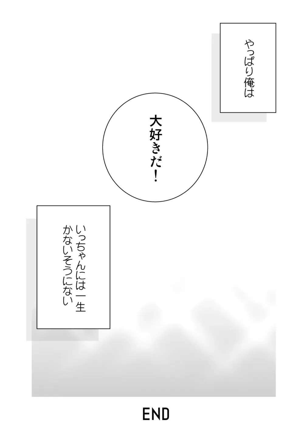 紺平くんと一茶くん 全15話 - page160