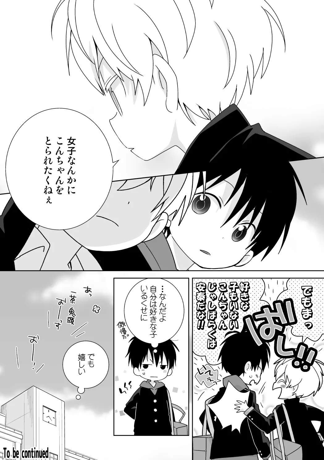 紺平くんと一茶くん 全15話 - page17