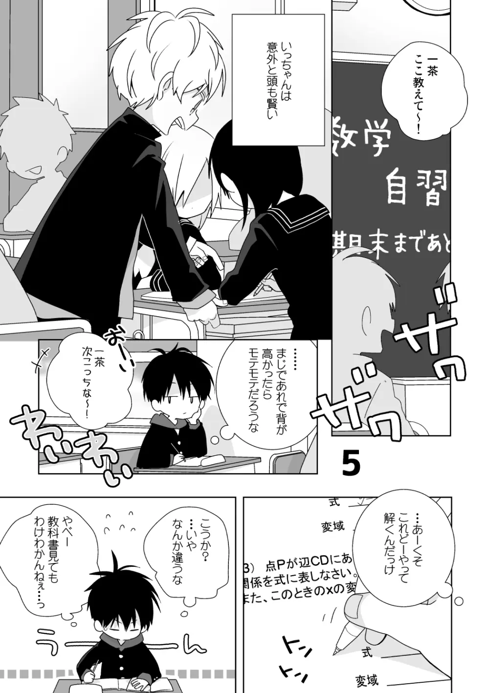 紺平くんと一茶くん 全15話 - page18