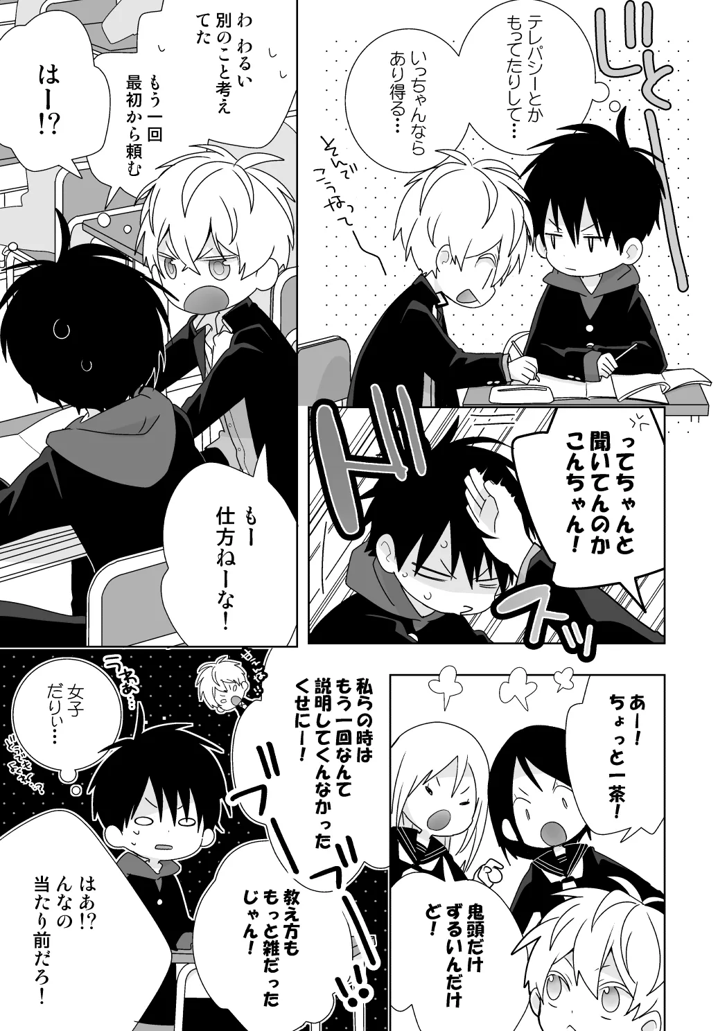 紺平くんと一茶くん 全15話 - page20