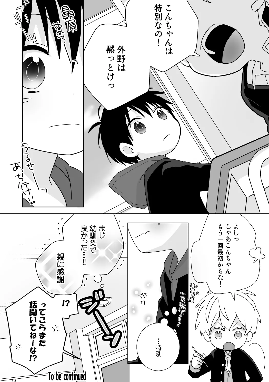 紺平くんと一茶くん 全15話 - page21