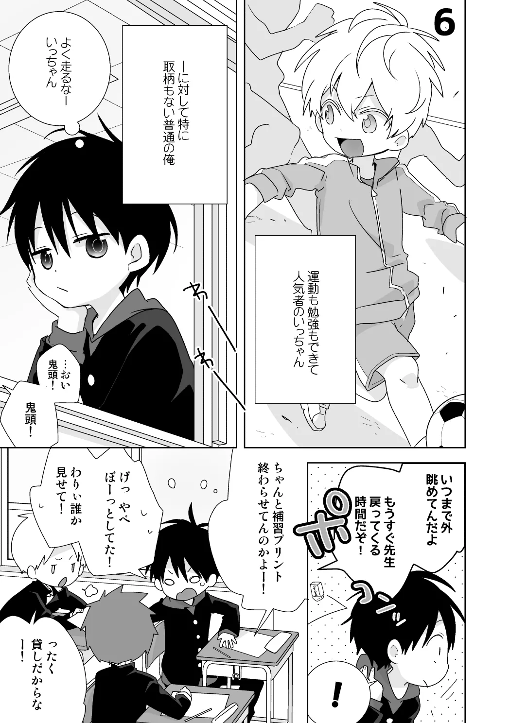 紺平くんと一茶くん 全15話 - page22